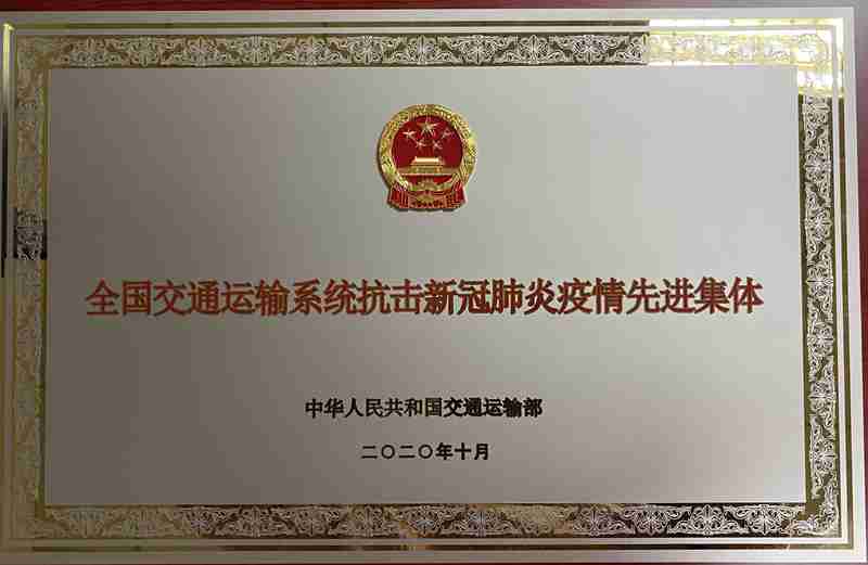 中國交通運輸部授予襄陽公交“全國交通運輸系統抗擊新冠
