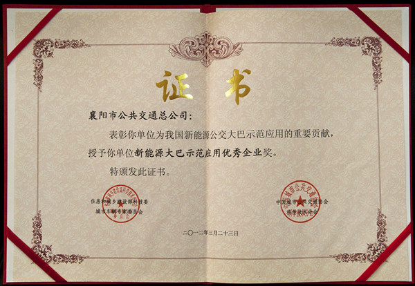 全國新能源大巴示範應用優秀企業