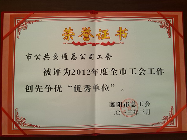 全市工會優秀單位