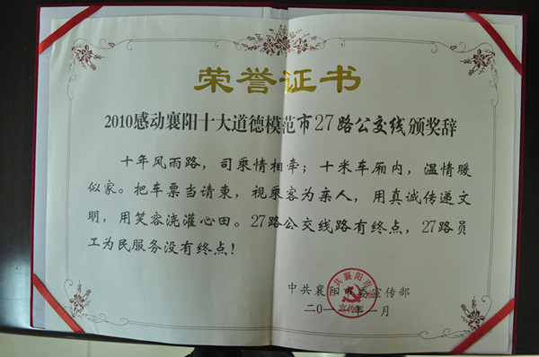 27路市十大道德模範