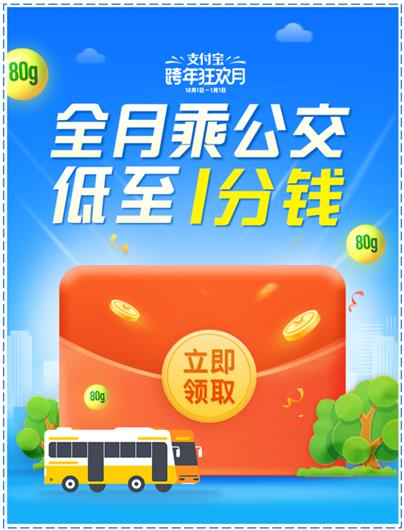 支付寶乘車優惠來襲，承包你12月快樂出行